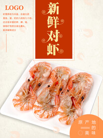 新鲜对虾