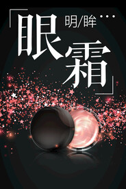 眼霜