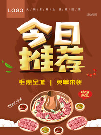 火锅开业感恩回馈