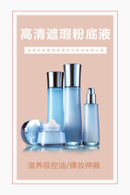 粉底液