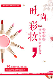 时尚彩妆