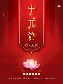 中元节