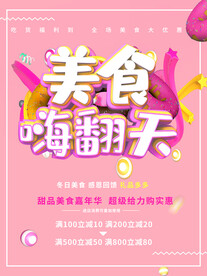美食节