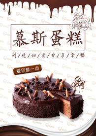 慕斯蛋糕