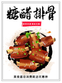 糖醋排骨