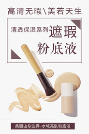 粉底液