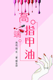 指甲油