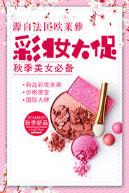 彩妆促销