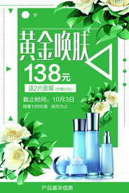 护肤品促销