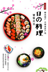 日式料理