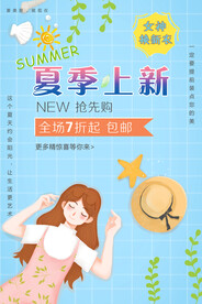 夏季上新