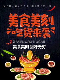 美食美刻