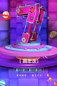 7周年庆