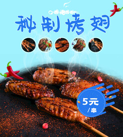 秘制烤翅