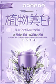 植物美白
