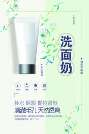 洗面奶