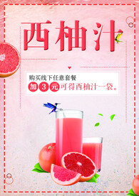 西柚汁