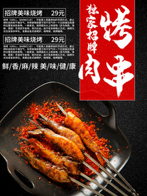 烤肉串