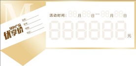家居商场价签