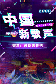 音乐海报