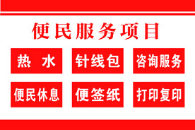 便民服务项目 