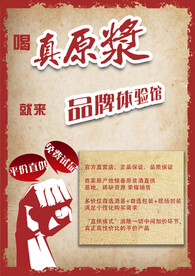 白酒海报