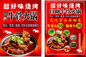 超好味烧烤火锅