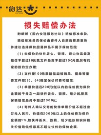 损失赔偿办法