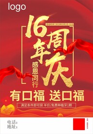 周年庆海报