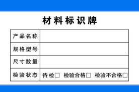 材料里奥验收牌