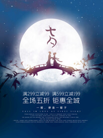 七夕海报图片