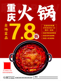 火锅