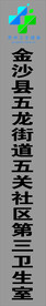 卫生室函牌