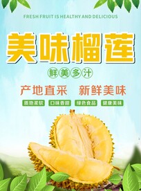 榴莲