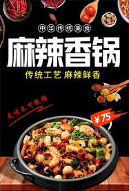 麻辣香锅