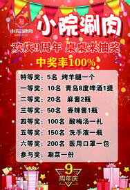 小院九周年活动海报