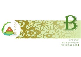 应用要素系统模板