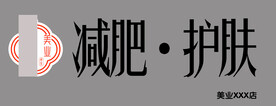 美容减肥