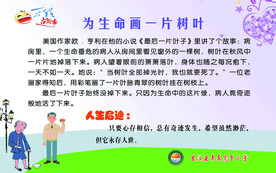 励志   为生命画一片树叶