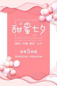 七夕节