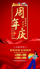 周年庆