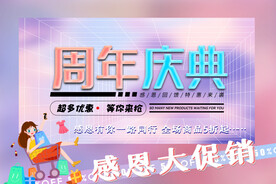 周年庆典