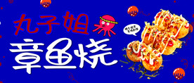 章鱼烧章鱼小丸子
