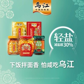 乌江轻盐榨菜海报