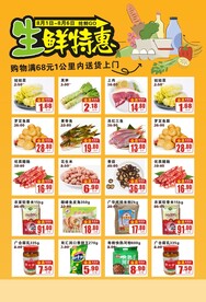 超市生鲜特惠