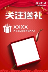 关注送礼