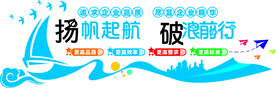 扬帆起航