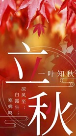 立秋许愿卡