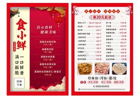 菜谱菜单宣传单