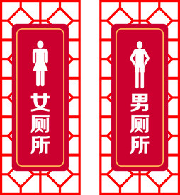 厕所门牌 